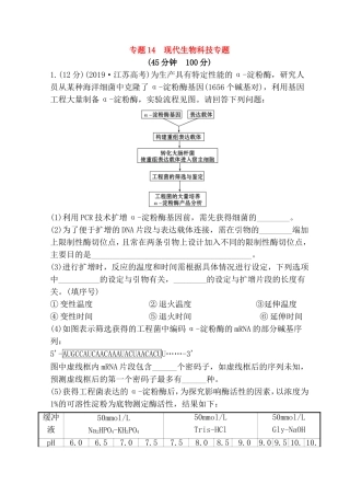 专题 　现代生物科技专题 测试题