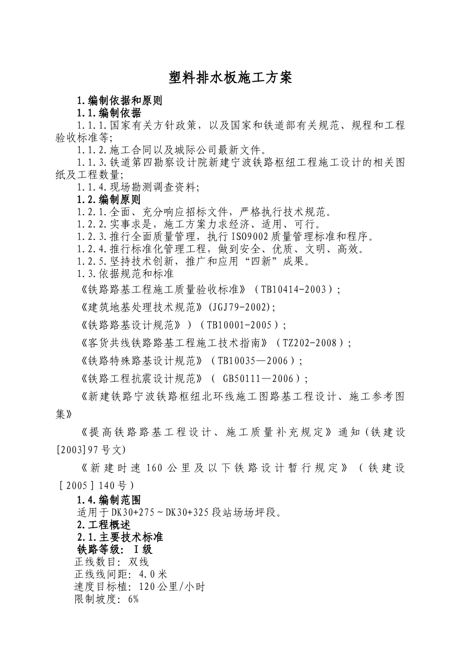 塑料排水板分项施工方案_第3页