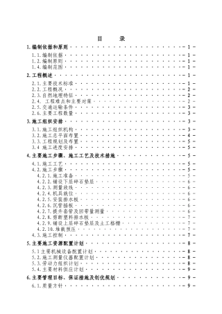 塑料排水板分项施工方案