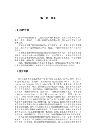 宾馆管理系统(C_数据库课程设计