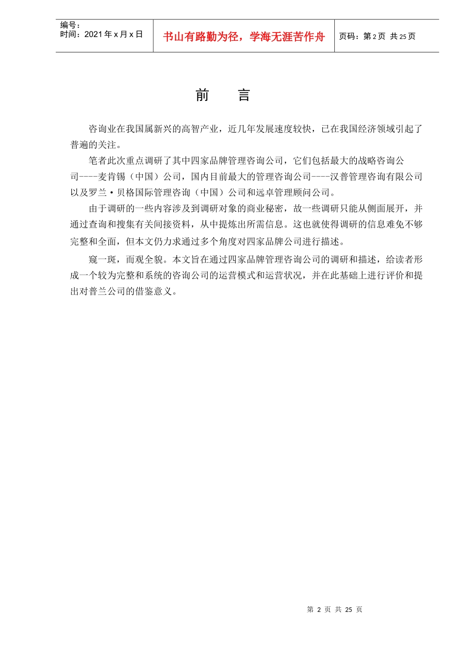 品牌咨询公司运营状况调研报告_第2页