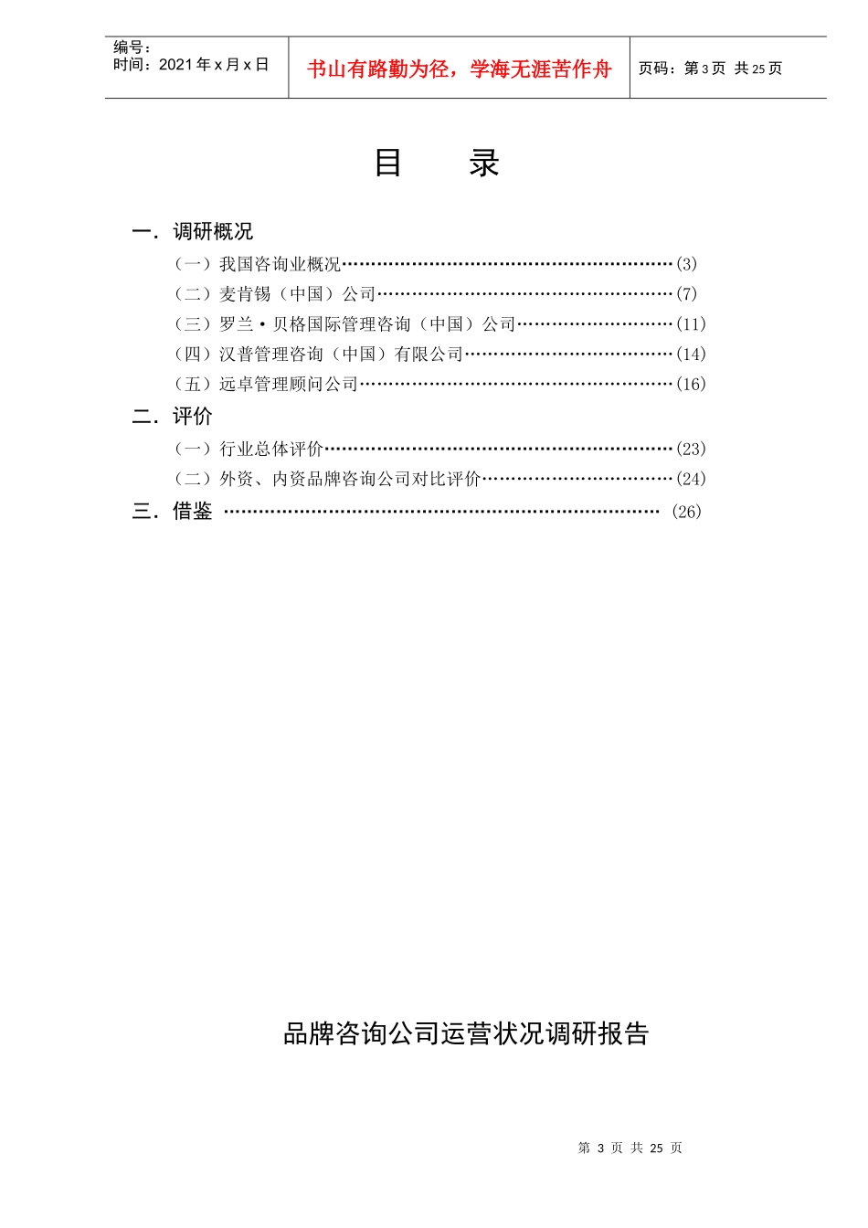 品牌咨询公司运营状况调研报告_第3页