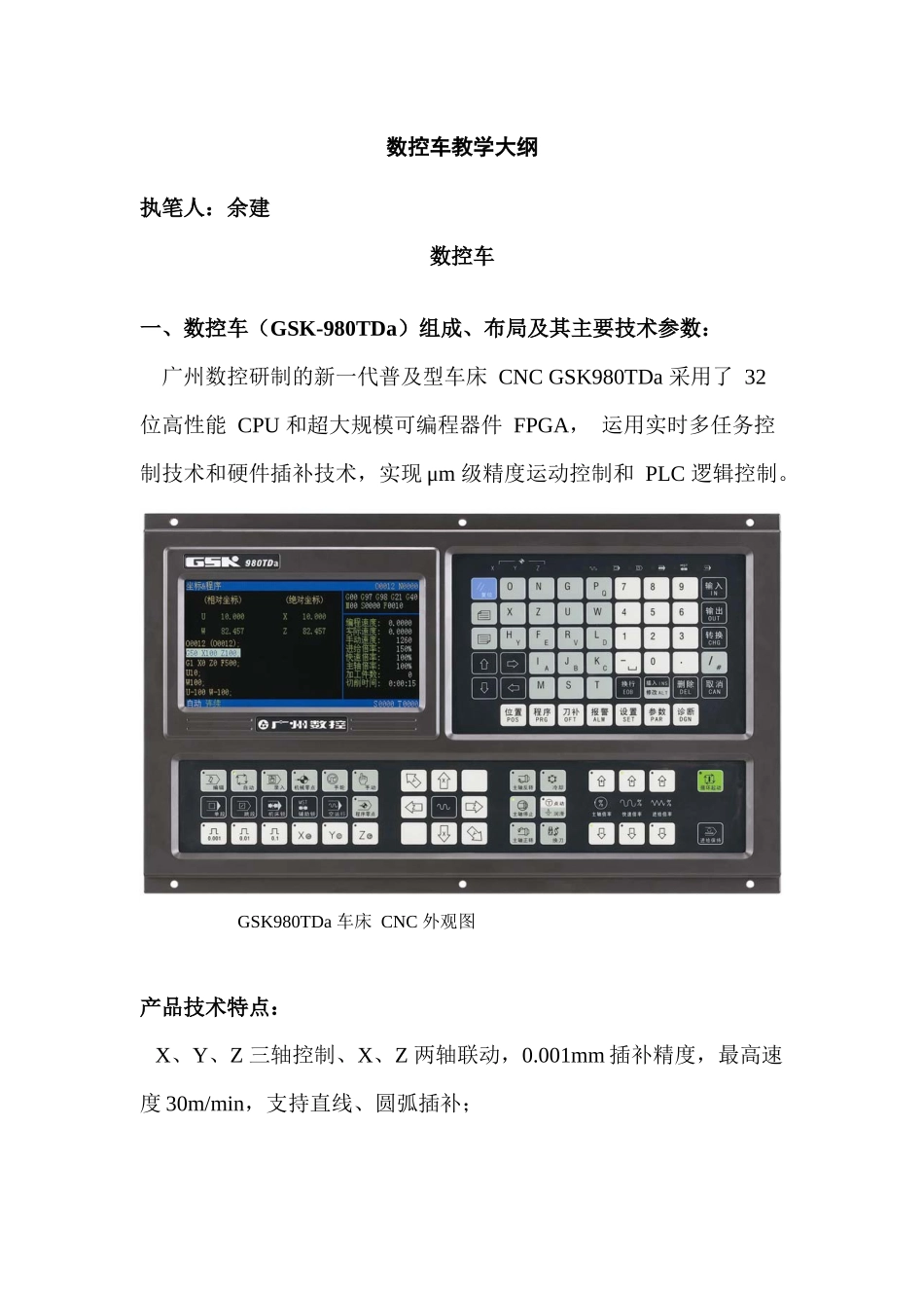 数控车教学大纲_第1页