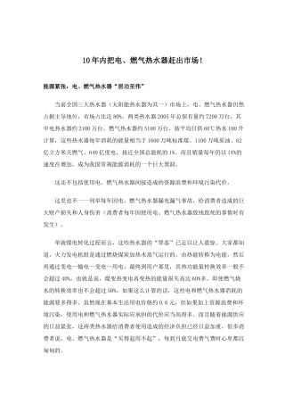 年内把电燃气热水器赶出市场