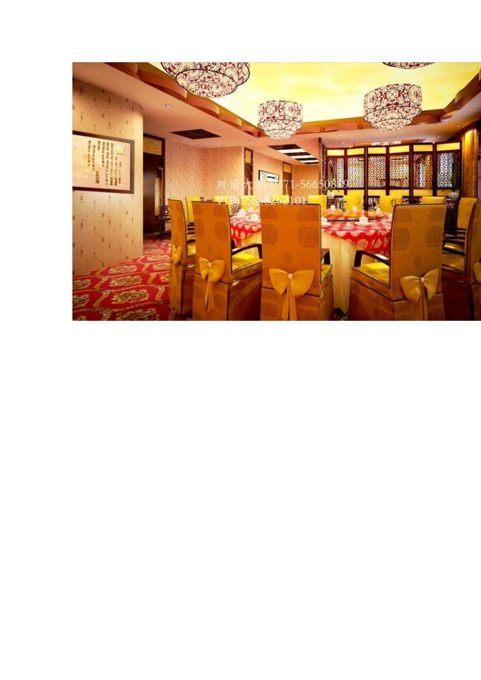 封丘燕鲍翅 酒店装修_第2页