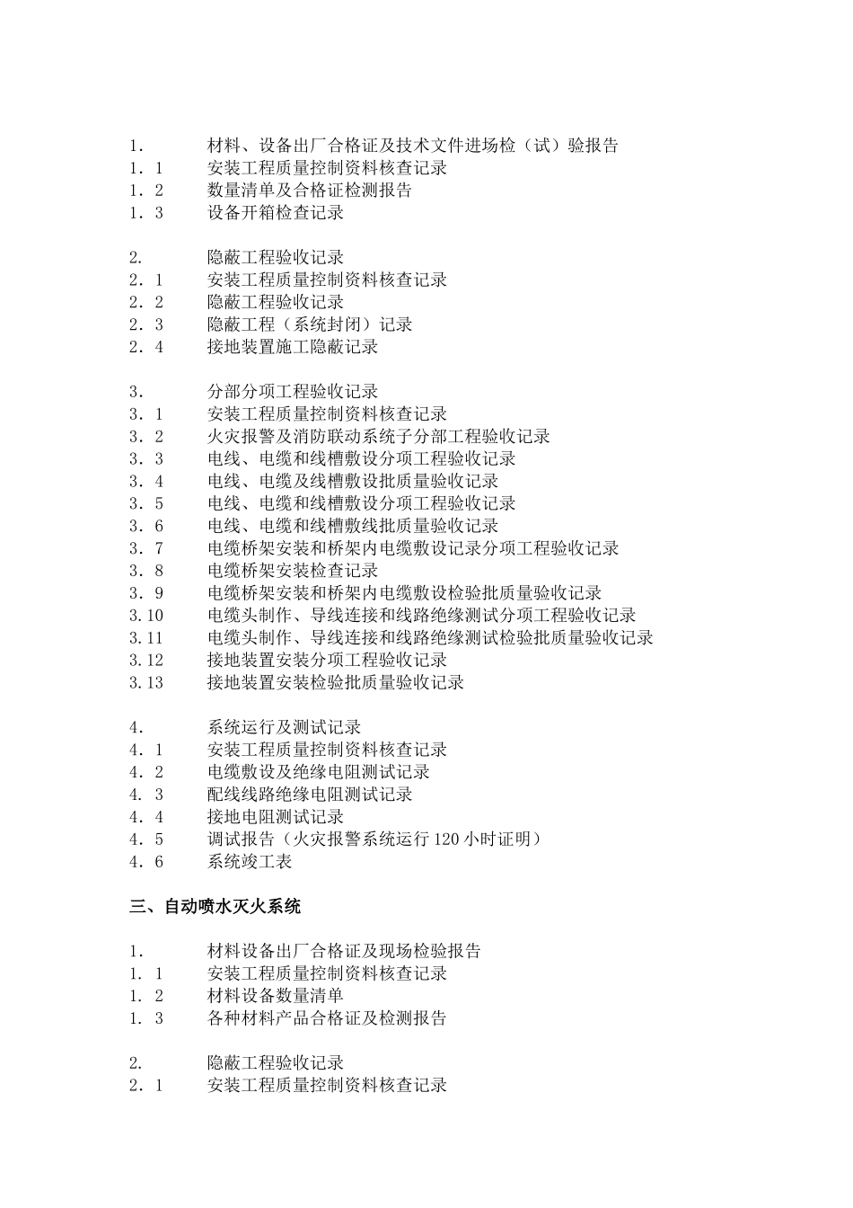 施工记录(67页)_第2页