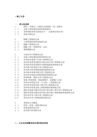 施工记录(67页)
