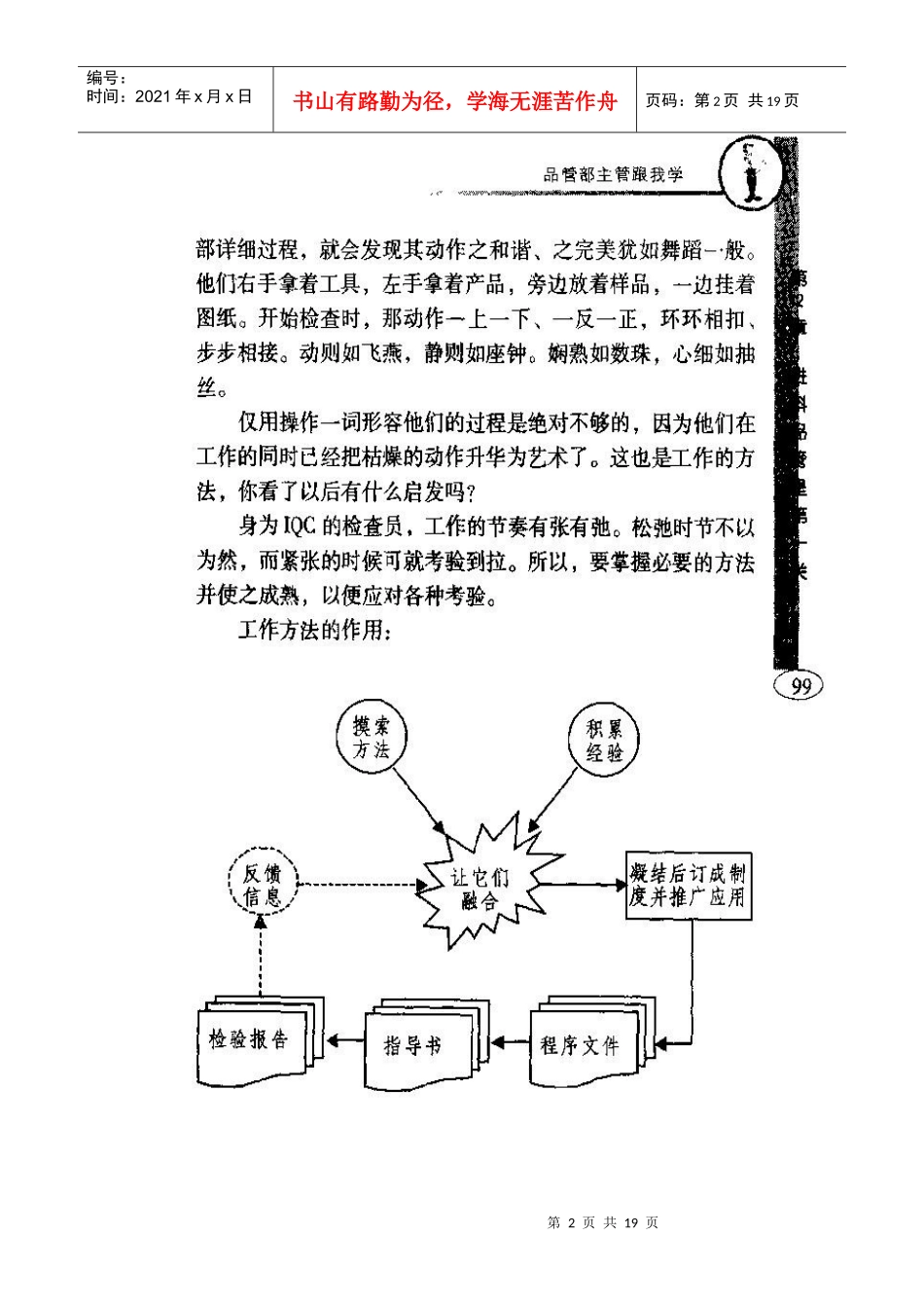 品管经理跟我学6-进料管理_第2页