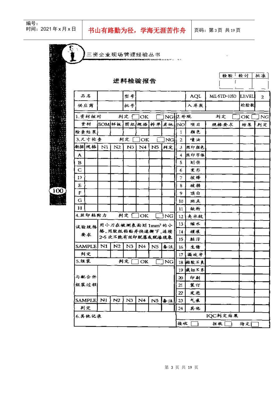 品管经理跟我学6-进料管理_第3页