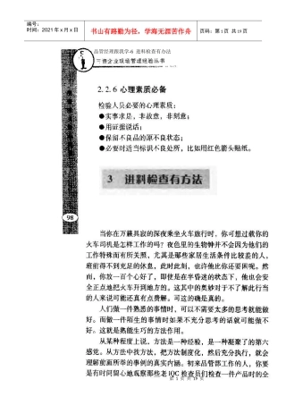 品管经理跟我学6-进料管理