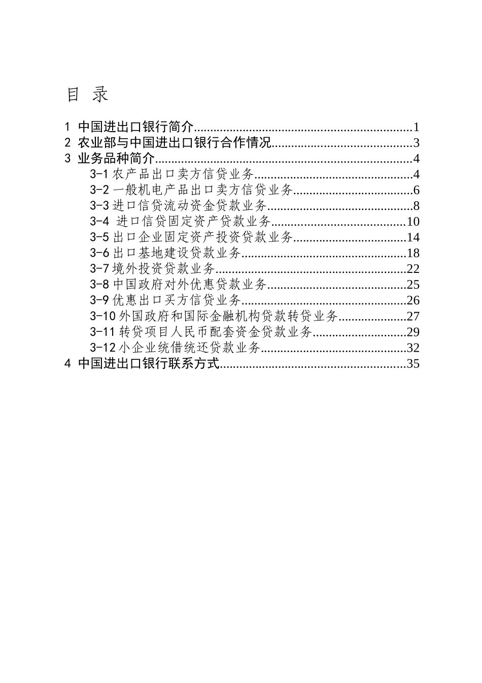 对外农业合作项目业务手册_第2页