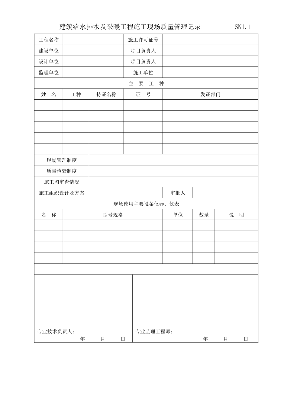 建筑工程施工质量验收资料( 81页)_第3页