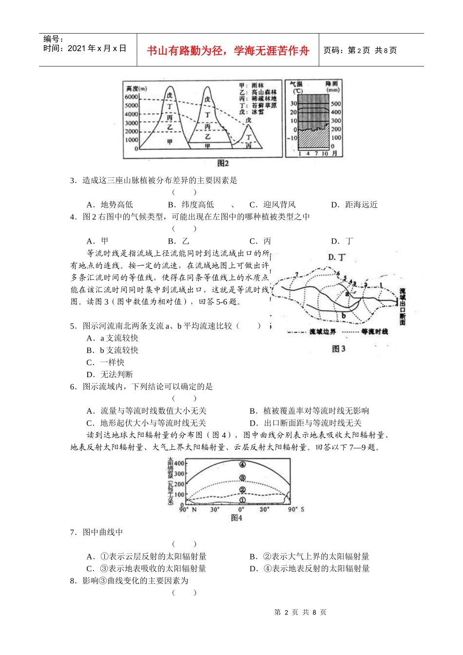 四川省德阳市高中XXXX级第三次诊断性考试文科综合能力测试_第2页