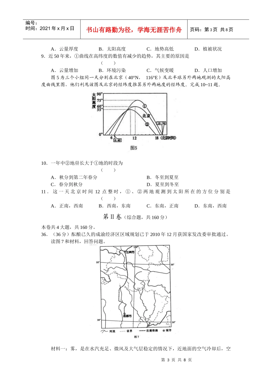 四川省德阳市高中XXXX级第三次诊断性考试文科综合能力测试_第3页