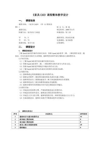家具CAD课程整体设计和课程单元设计096