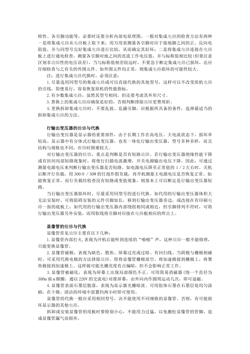 实业电脑显示器维修内部教程(免费下载)_第2页