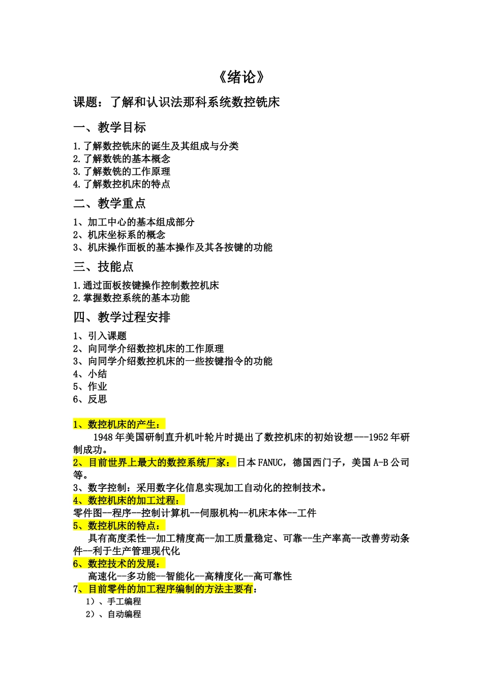 数控铣加工课件_第2页