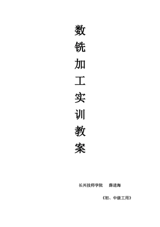 数控铣加工课件