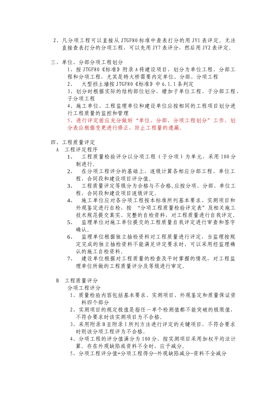 工程质量评定标准_第2页