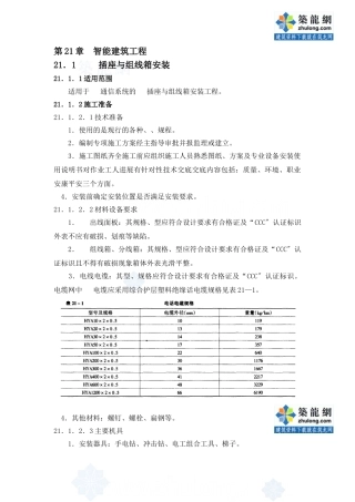 智能建筑工程技术交底