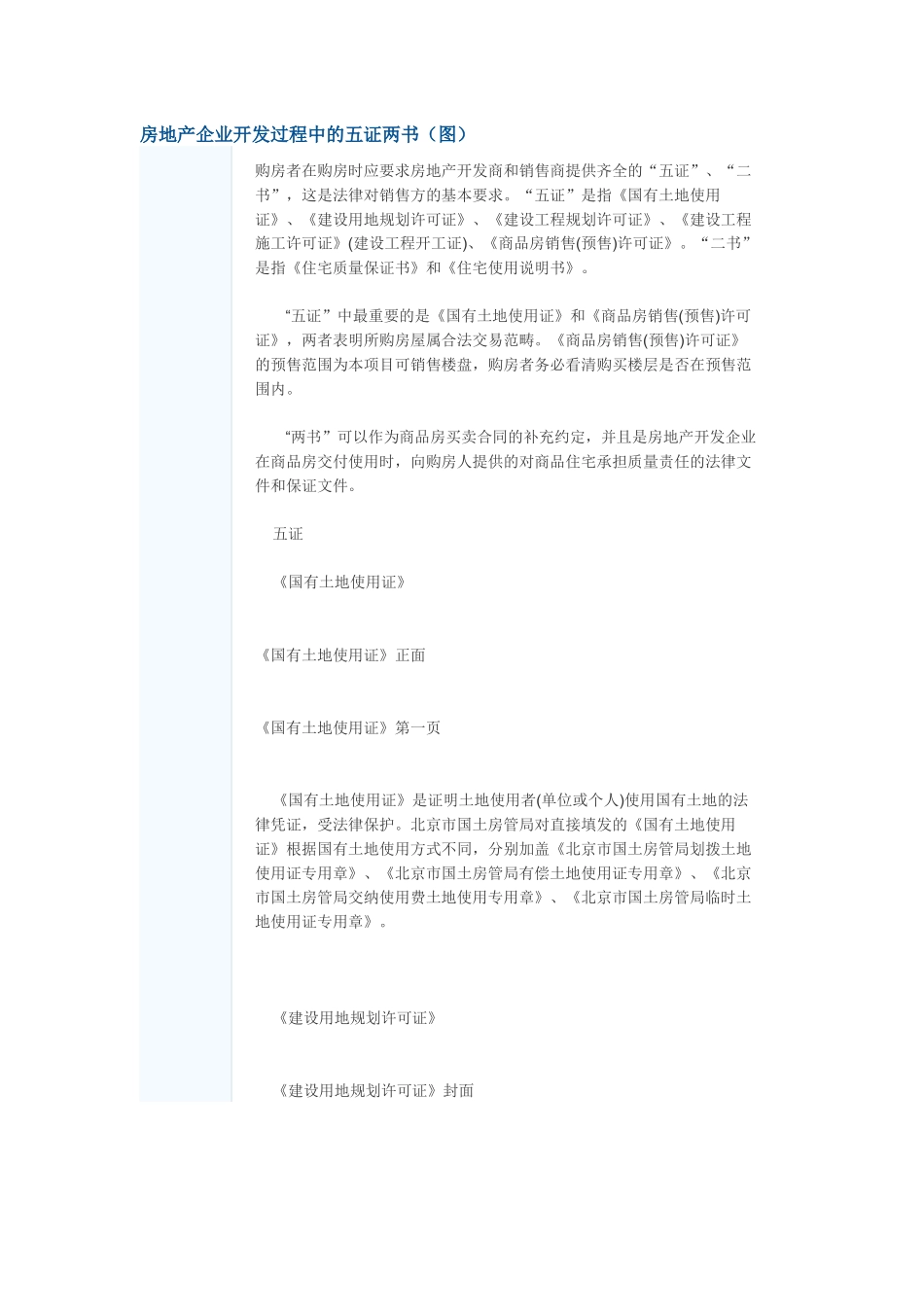 房地产企业开发过程中的五证两书_第1页