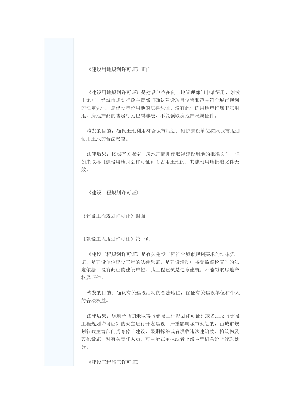 房地产企业开发过程中的五证两书_第2页