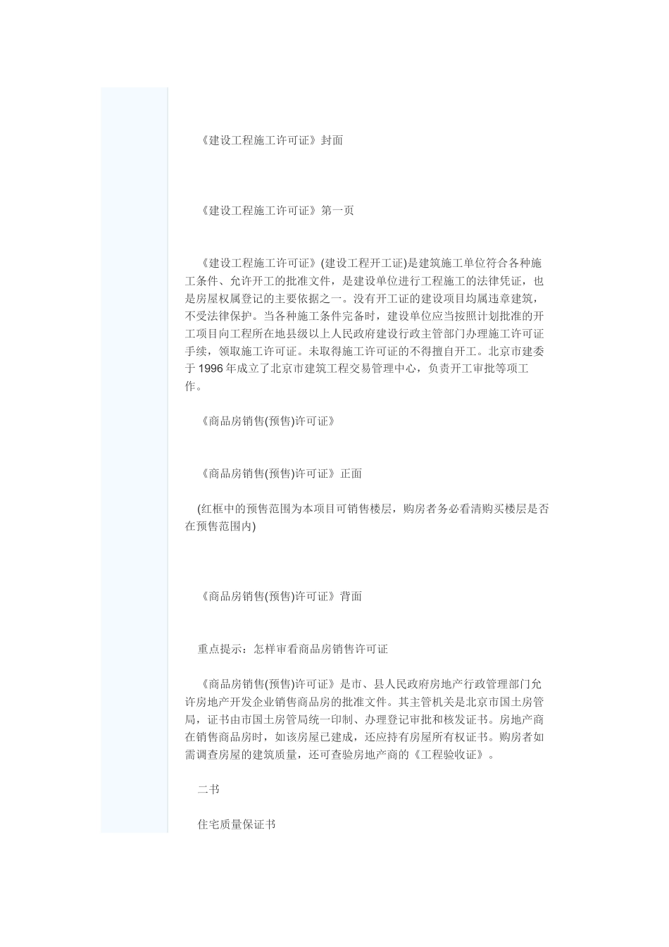 房地产企业开发过程中的五证两书_第3页
