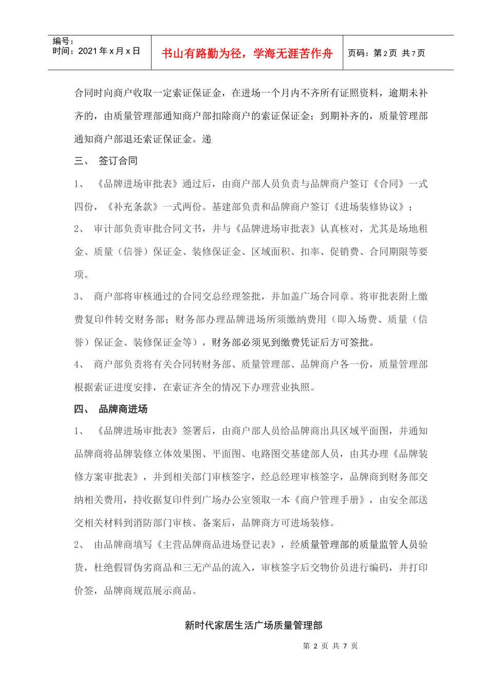 品牌准入管理制度_第2页