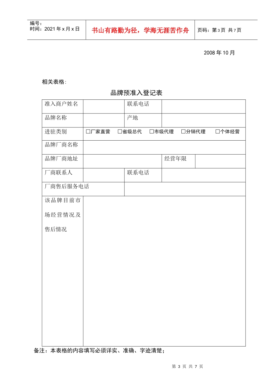 品牌准入管理制度_第3页