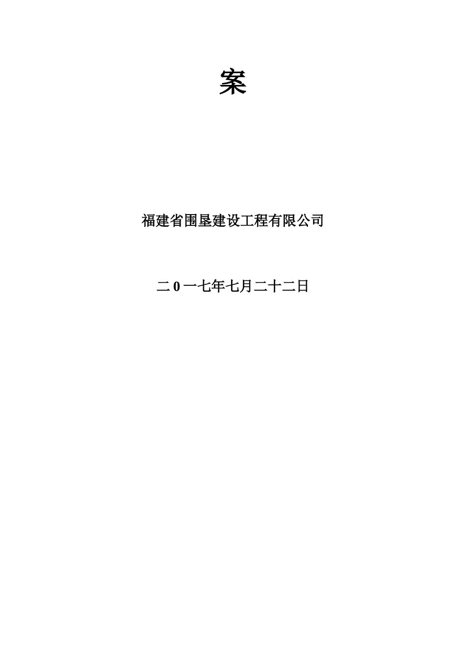 工程施工组织设计方案培训资料( 84页)_第2页
