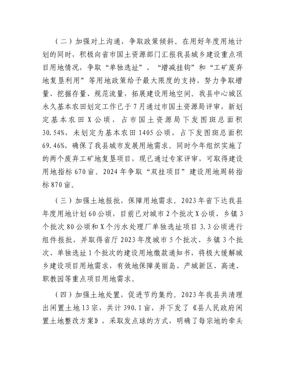 在保障项目用地工作会上的发言材料_第2页