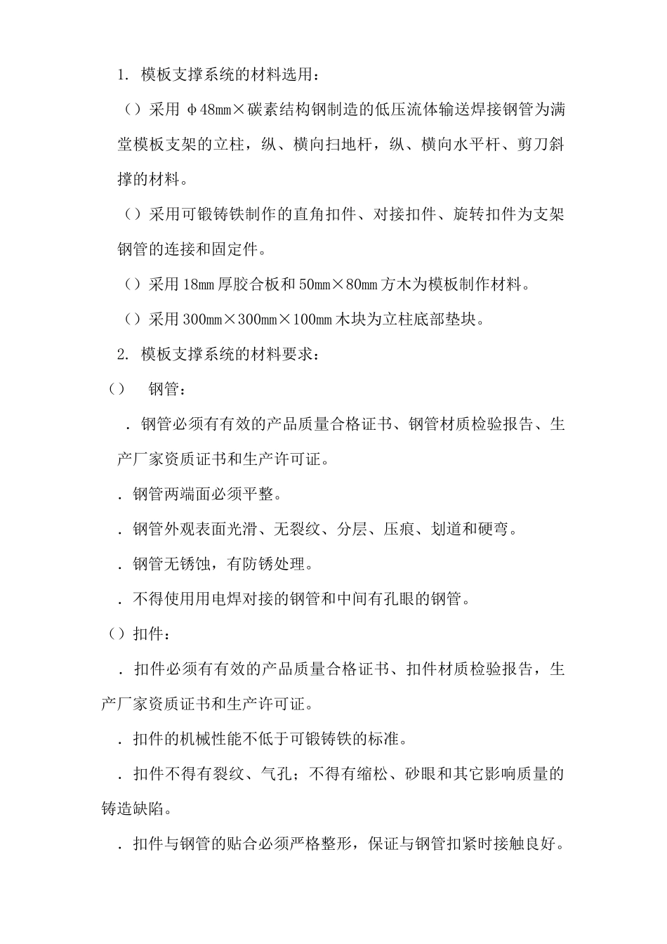 宁波尚野服饰有限公司厂区模板工程施工组织设计_第2页