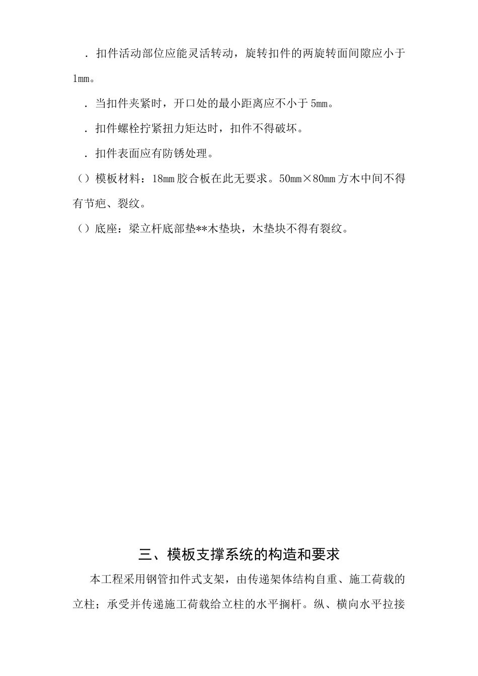 宁波尚野服饰有限公司厂区模板工程施工组织设计_第3页