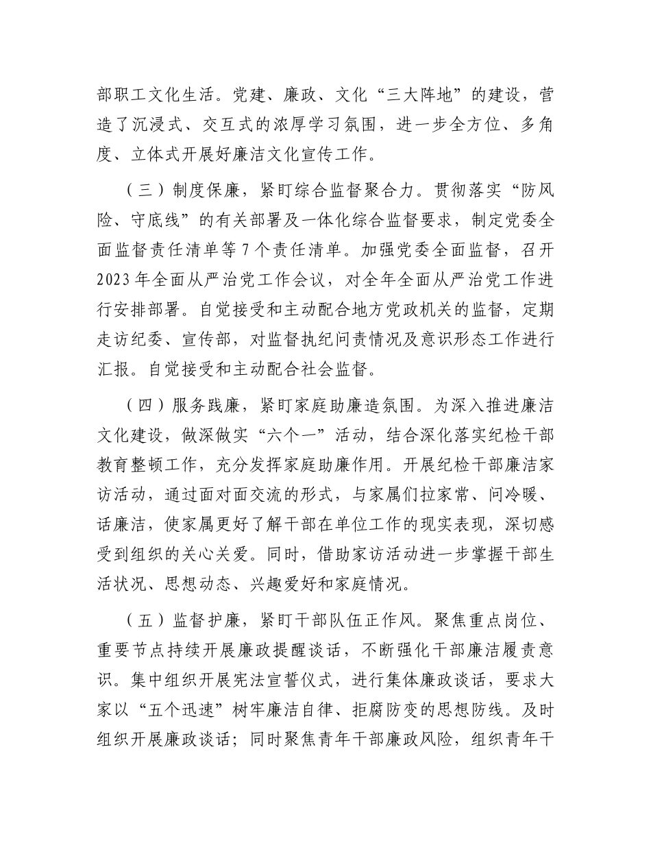 2023年廉洁文化建设工作总结_第2页