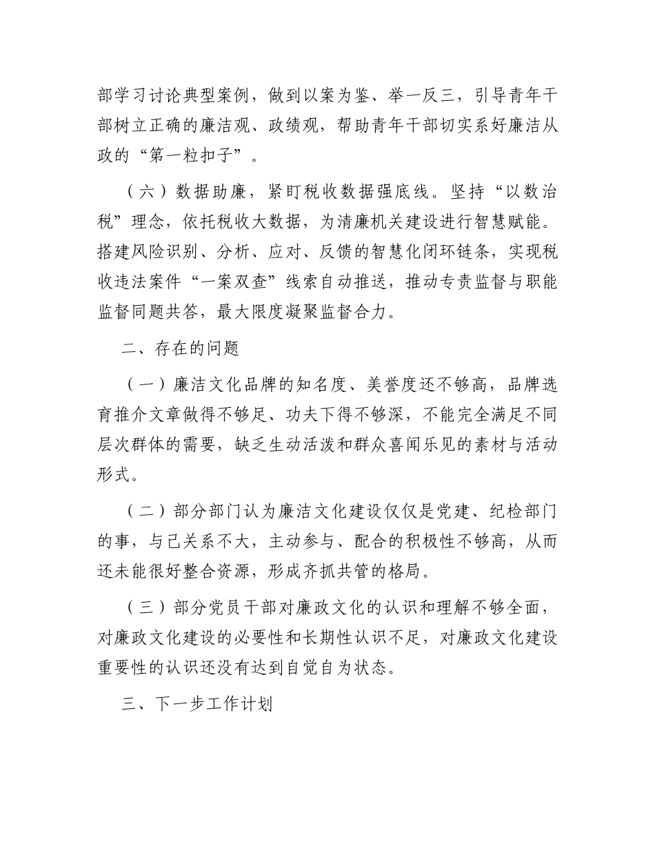 2023年廉洁文化建设工作总结_第3页