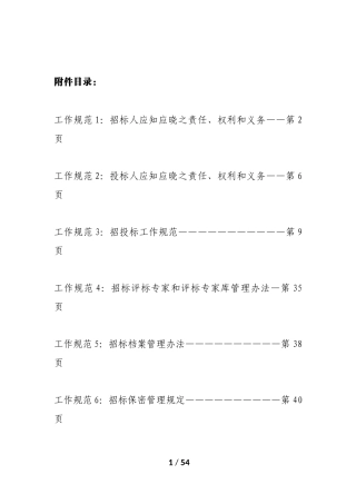 四川公司招投标工作规范