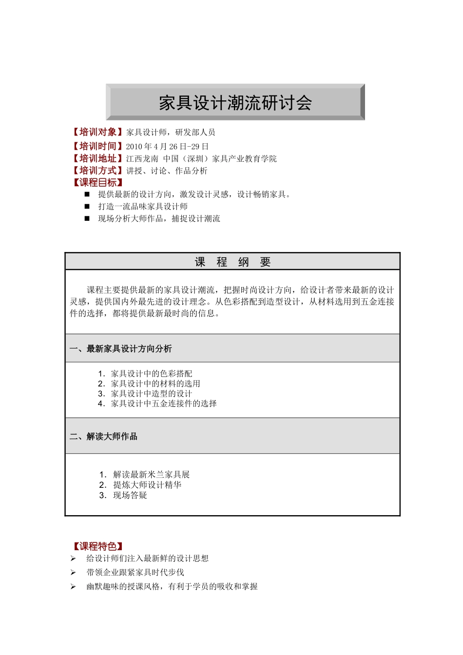培训对象家具设计师_第1页