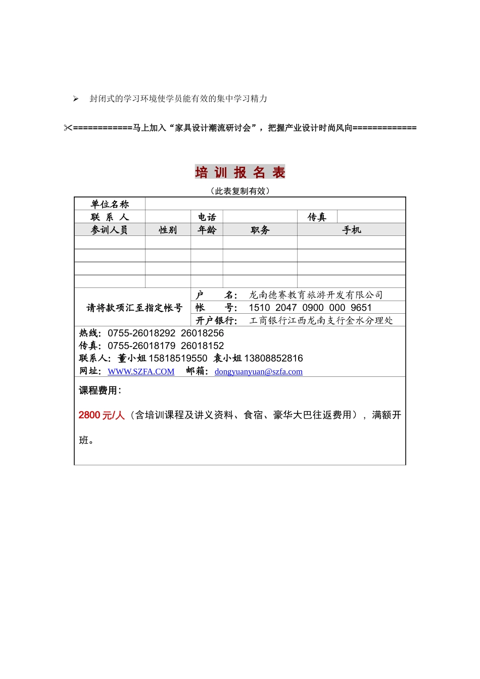 培训对象家具设计师_第2页