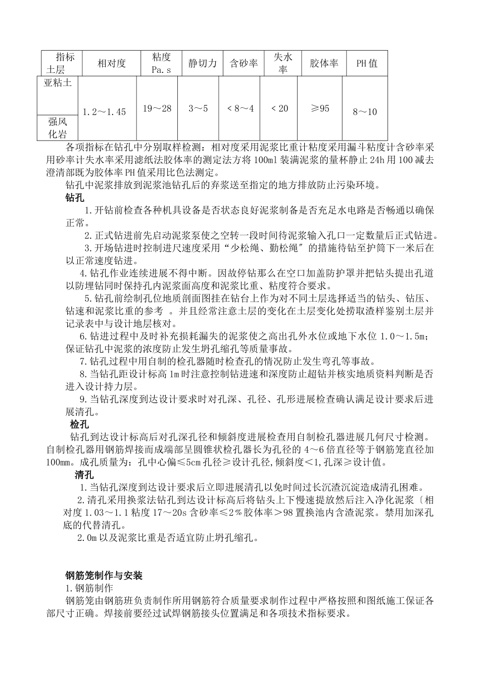 桥梁基础钻孔灌注桩施工技术交底_第3页