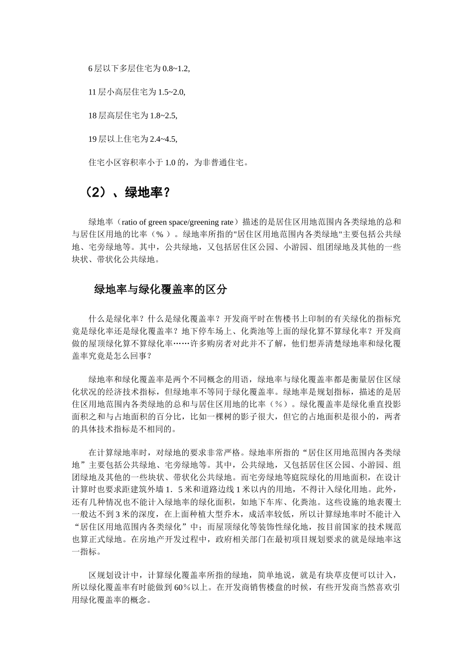 房地产与建筑类知识大汇集(2)_第2页