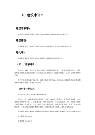 房地产与建筑类知识大汇集(2)
