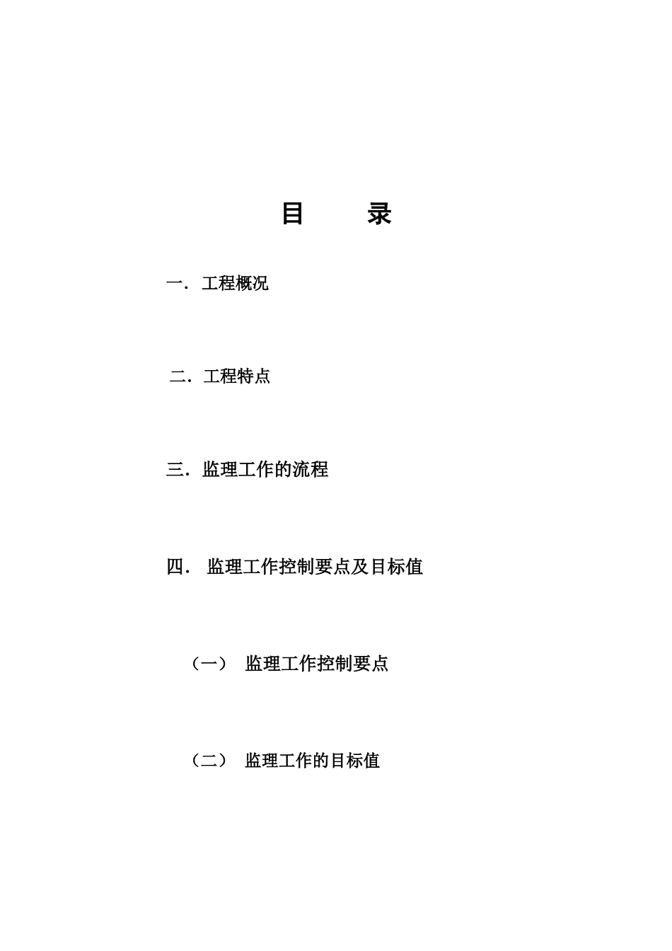 巨硕标准厂房工程实施细则_第2页