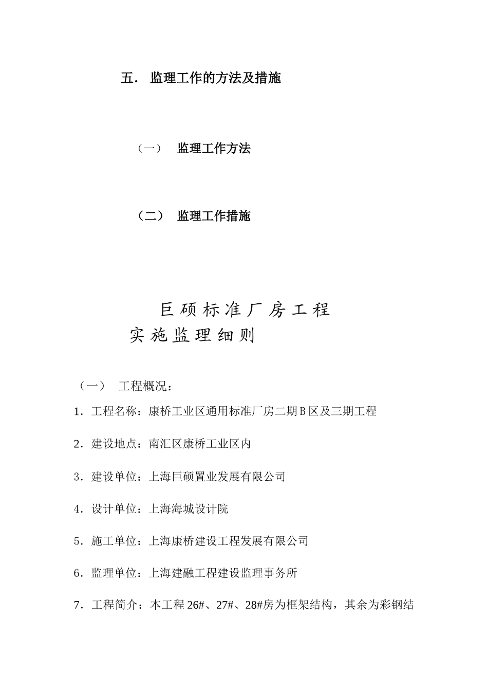 巨硕标准厂房工程实施细则_第3页