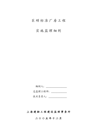 巨硕标准厂房工程实施细则