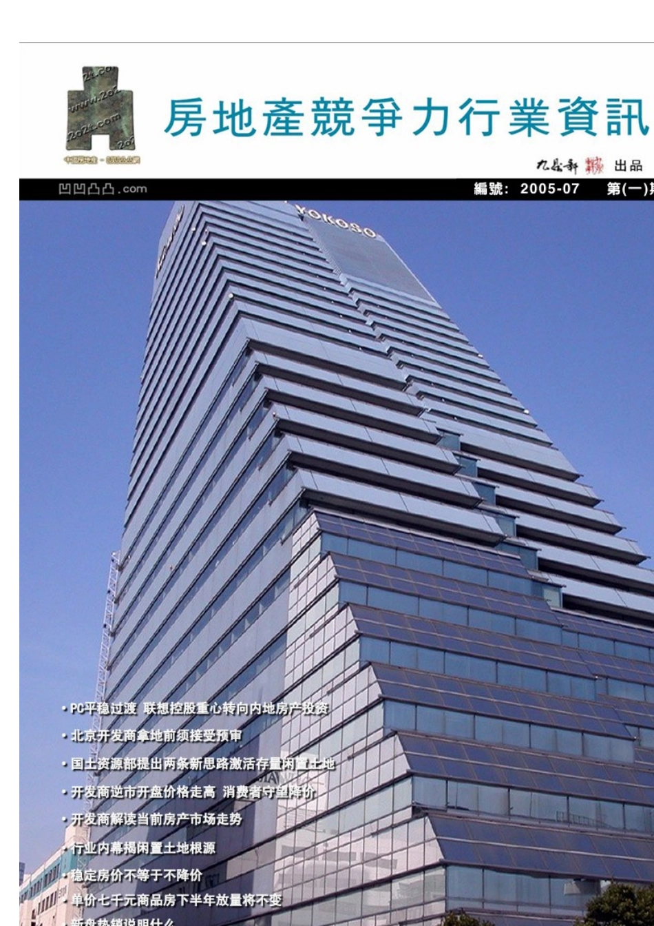 房地产竞争力行业资讯3_第1页