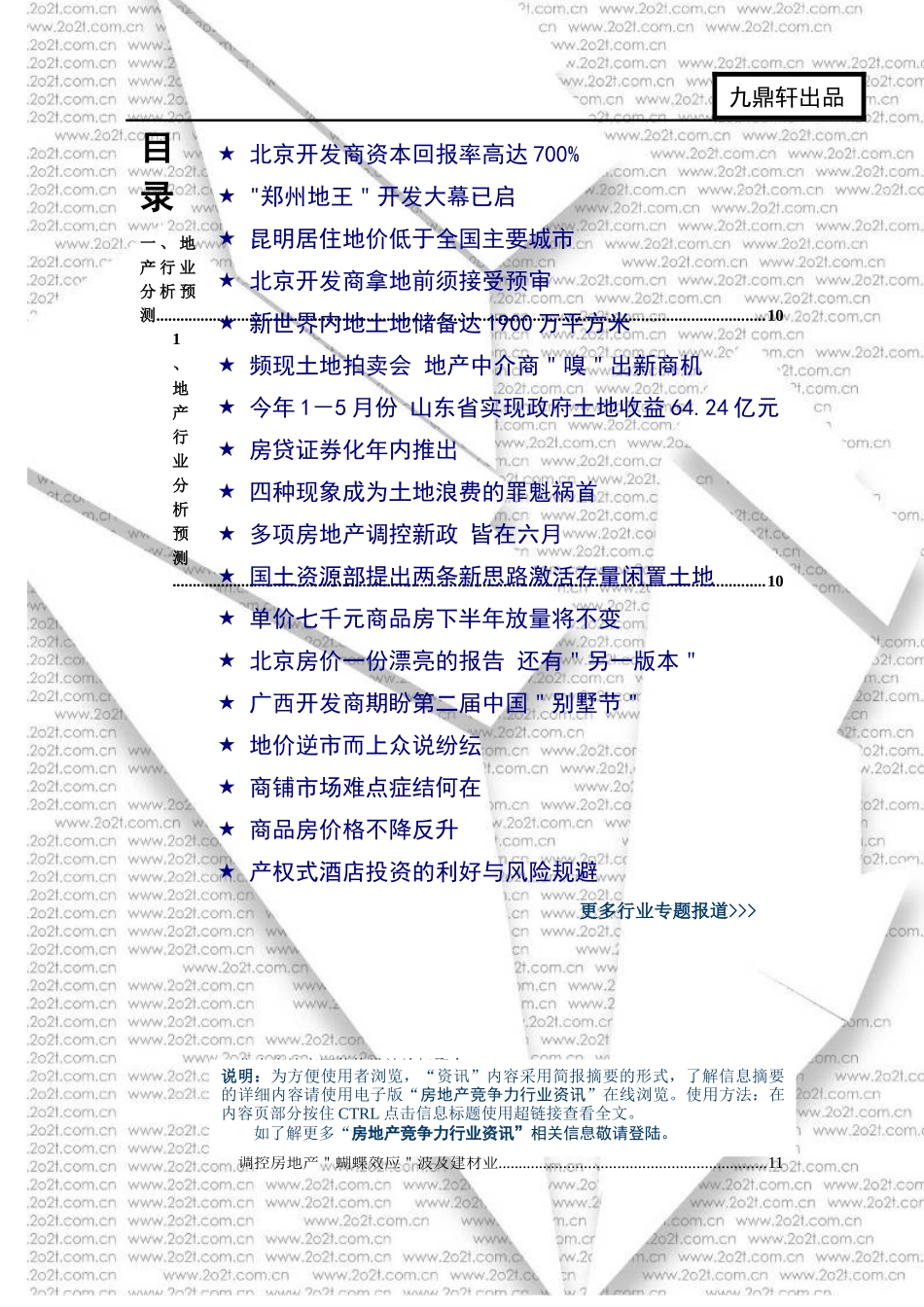 房地产竞争力行业资讯3_第2页