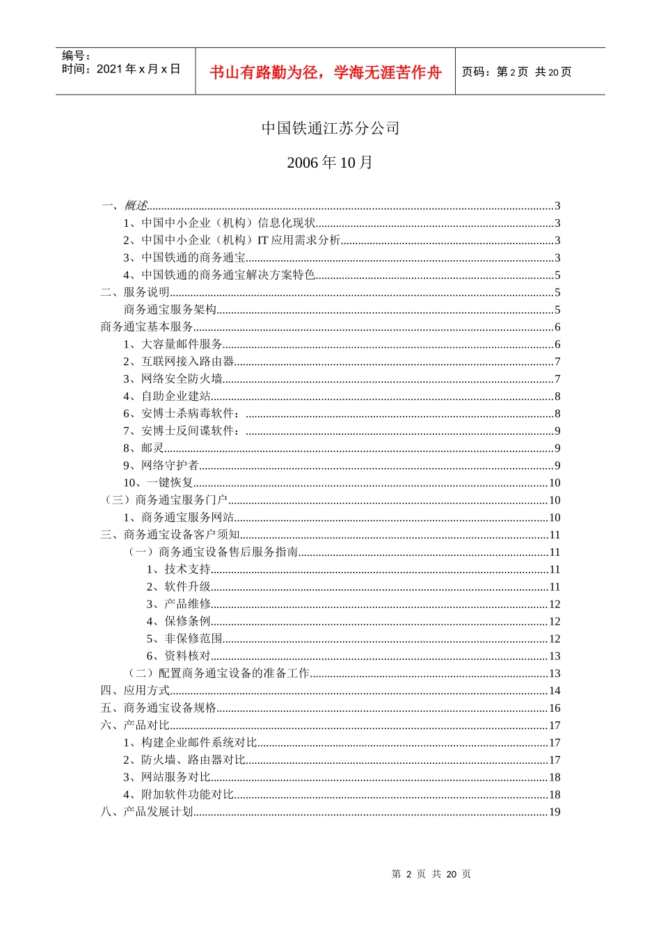 商务通宝产品白皮书(V30)_第2页