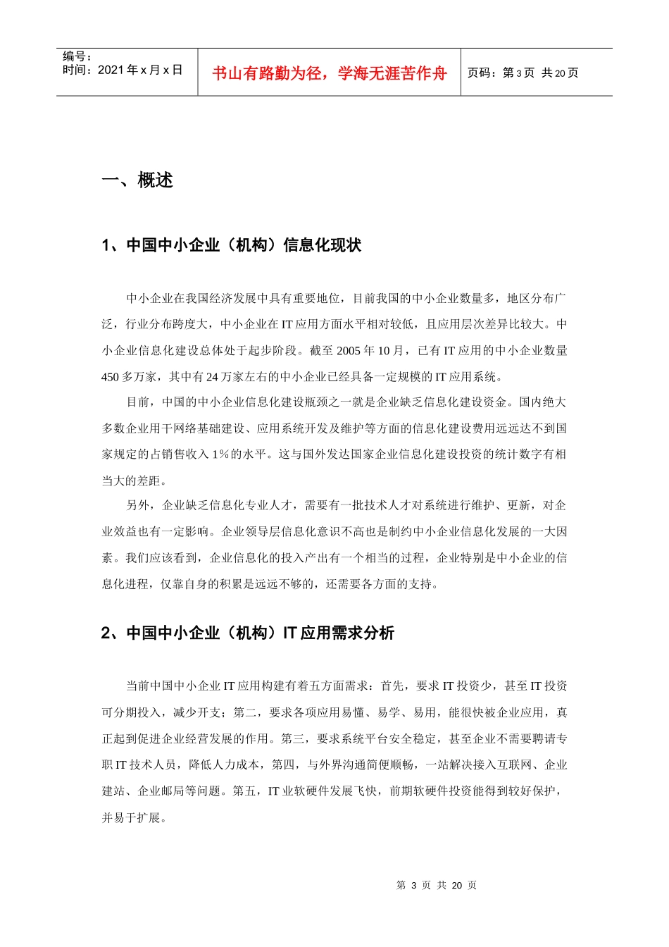 商务通宝产品白皮书(V30)_第3页