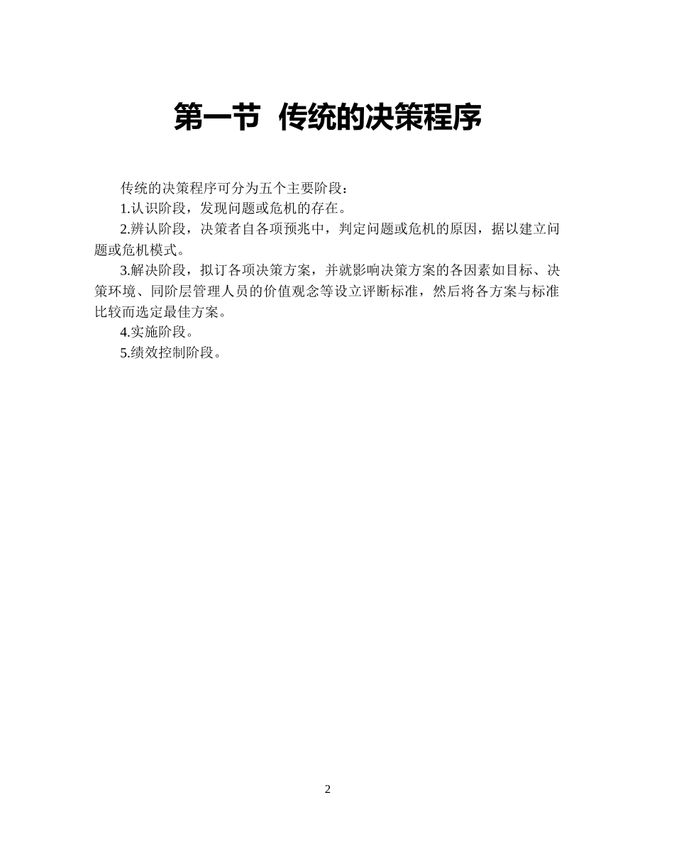 哈佛经理案例全集第8章_第2页