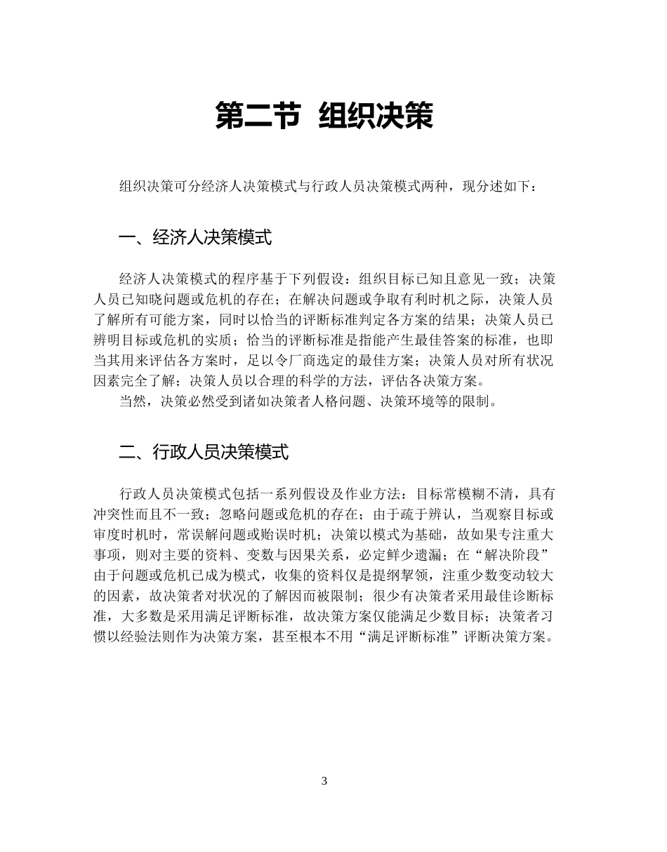 哈佛经理案例全集第8章_第3页